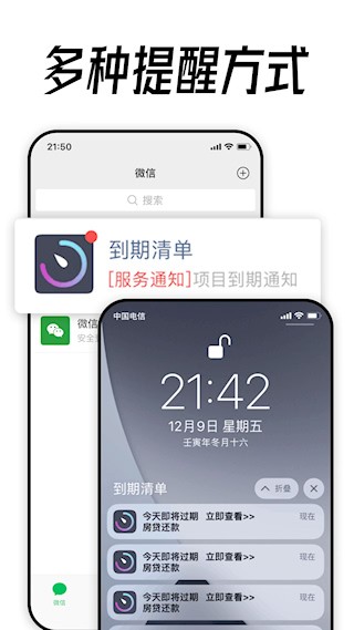 到期清单app截图3