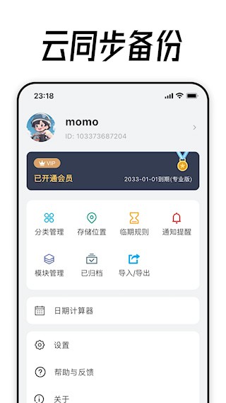 到期清单app截图1