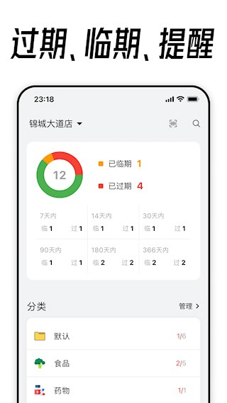 到期清单app截图5
