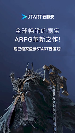 腾讯START云游戏手机版截图1