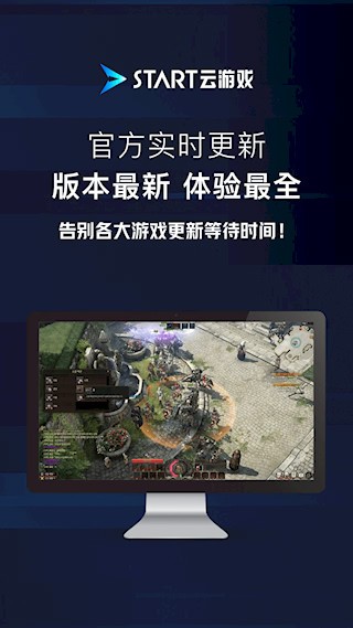 腾讯START云游戏手机版截图4