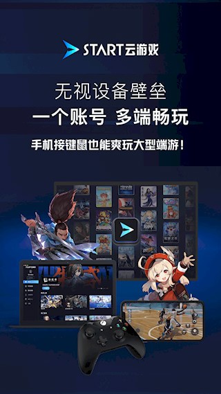 腾讯START云游戏手机版截图3