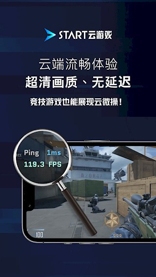 腾讯START云游戏手机版截图5