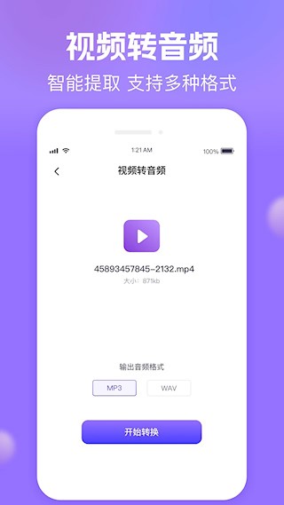 小圆象语音文字转换APP1