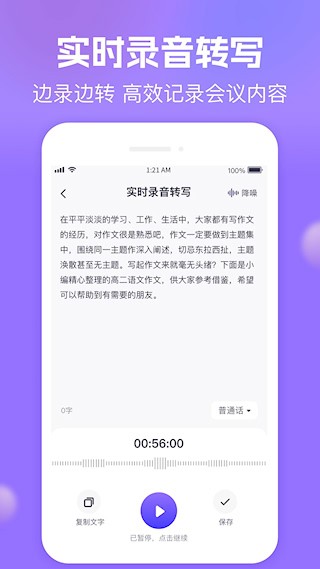小圆象语音文字转换APP4
