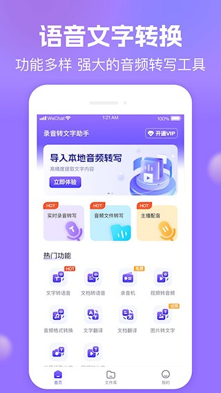 小圆象语音文字转换APP5