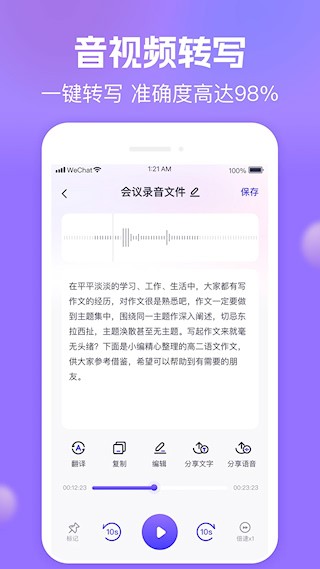 小圆象语音文字转换APP3