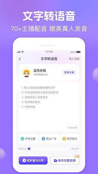小圆象语音文字转换APP2