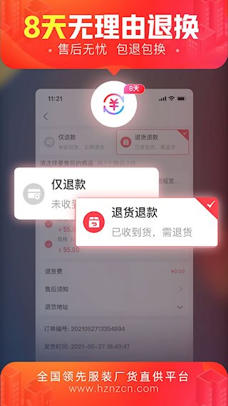 货捕头女装网截图2