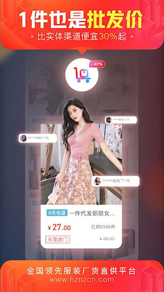 货捕头女装网截图3