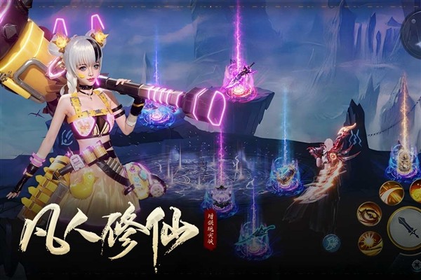 凡人修仙增强现实版截图3