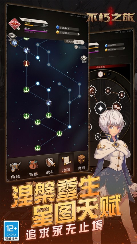 不朽之旅官方版截图2