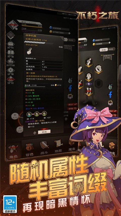 不朽之旅官方版截图4