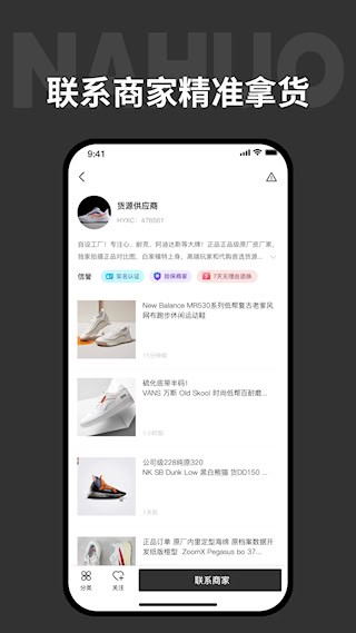 拿货网截图2