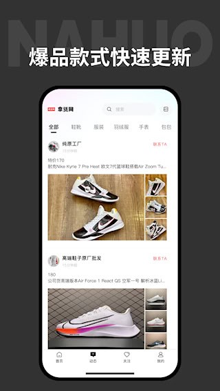 拿货网截图3