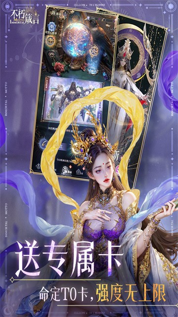 不朽箴言正版截图4