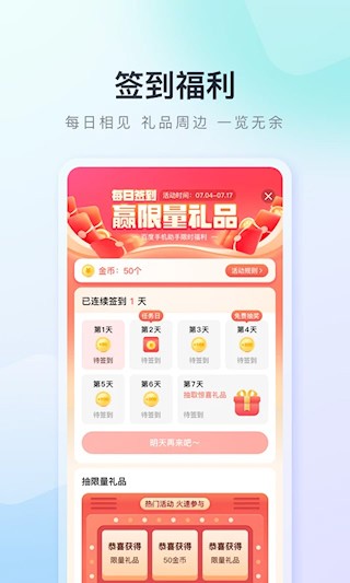 百度手机助手app4