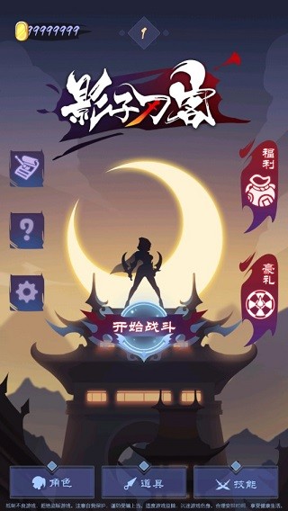 影子刀客中文版4