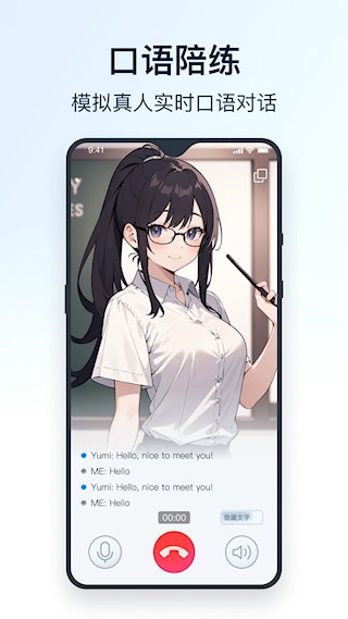 全能翻译官app2
