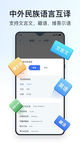 全能翻译官app1