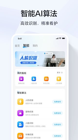 乔安智联截图1