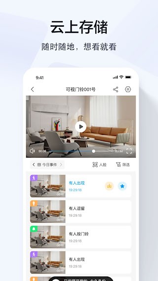 乔安智联截图3