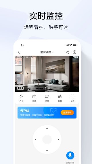 乔安智联截图4