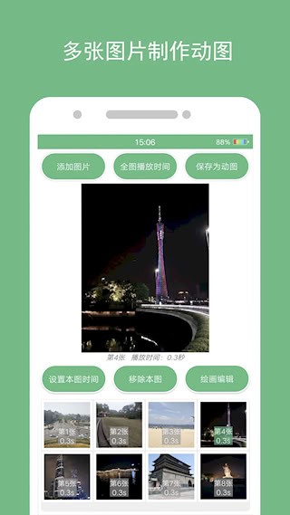 动态图片制作1
