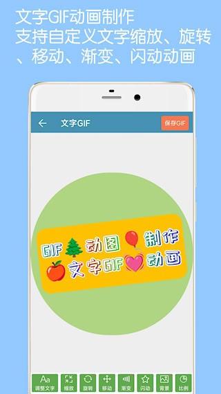 GIF动图制作4