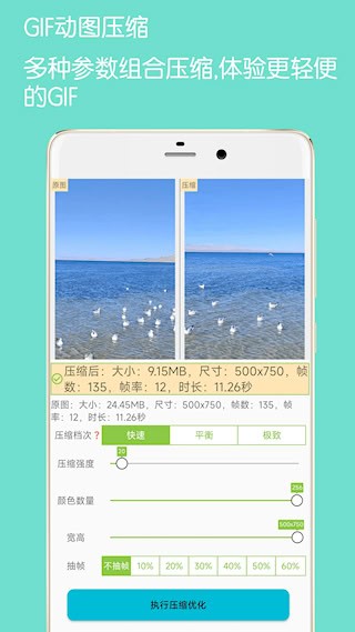 GIF动图制作5