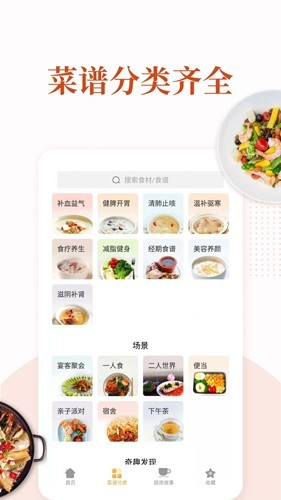 家常菜食谱app2