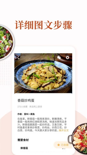 家常菜食谱app1