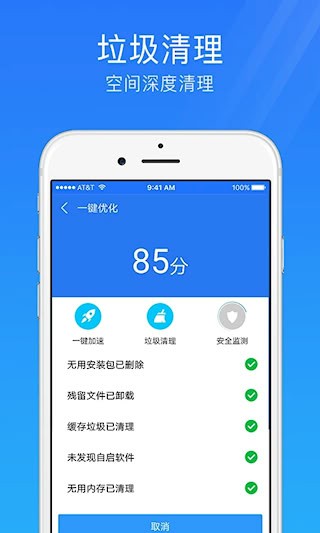 手机安全管家3