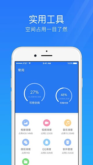 手机安全管家2