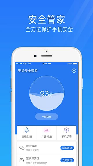 手机安全管家1
