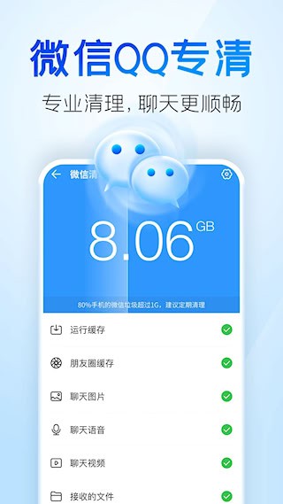 2345清理王截图3