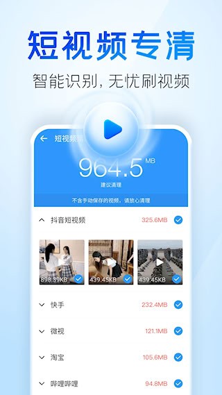 2345清理王截图5