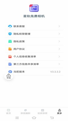 星轨免费相机app1