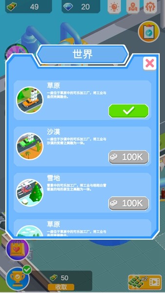 闲置饮料帝国离线版1