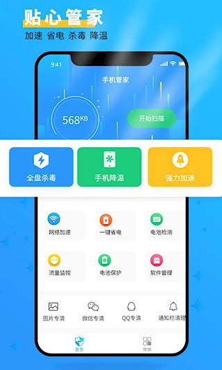 手机管家大师1
