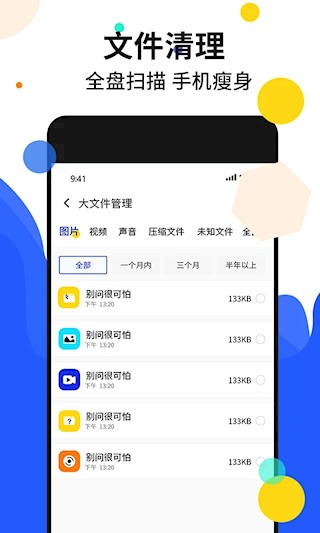 手机加速管家截图2