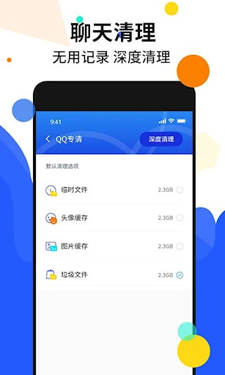 手机加速管家截图3