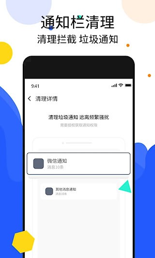 手机加速管家截图4