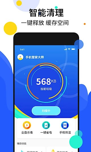 手机加速管家截图1