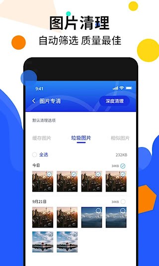 手机加速管家截图5