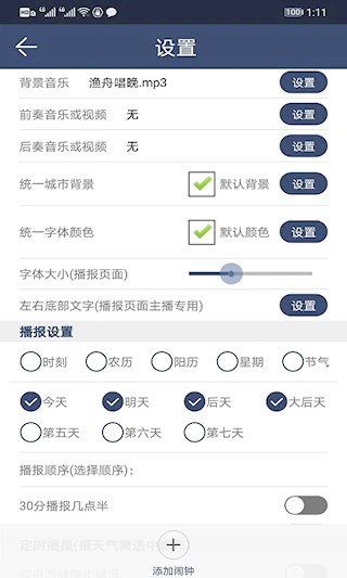 农夫天气2