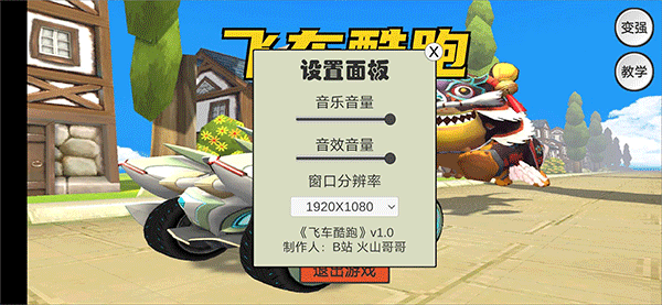 飞车酷跑（QQ_Car）最新版截图2