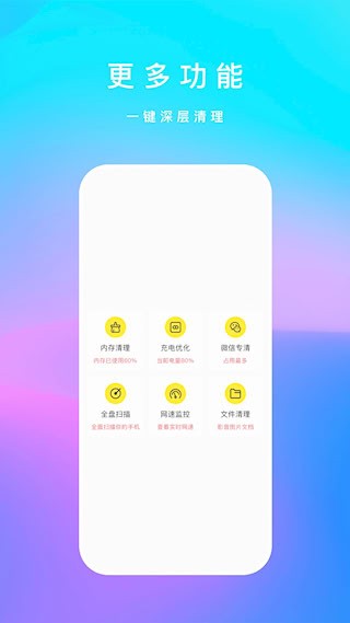 内存清理君截图2