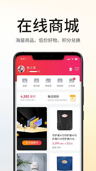 海银之家截图2