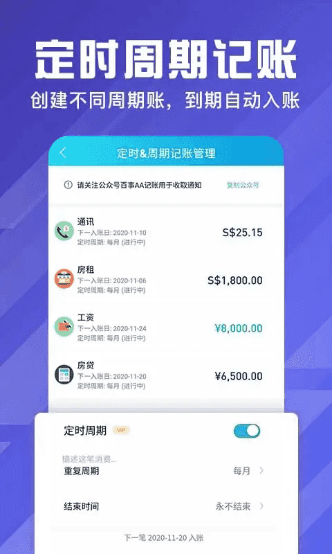 百事aa记账app3